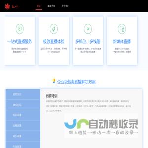 依扬科技(北京)有限公司-红叶直播-首页
