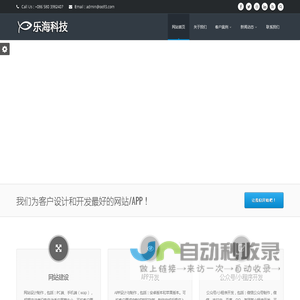 舟山APP开发,舟山小程序制作,舟山公众号制作,舟山网站建设,舟山网页制作,舟山网页设计-乐海科技