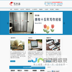 原创软文新闻稿-网站SEO文章代写-征文演讲稿代笔-写作阁