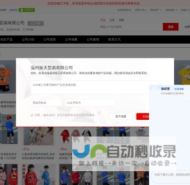 童套装_其他短外套_工作制服 - 【温州振天贸易有限公司】