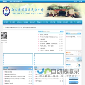 黔东南州振华民族中学