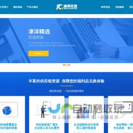 津淬优选-福利通,电影票,蛋糕券,企业购