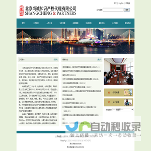 尚诚知识产权代理有限公司