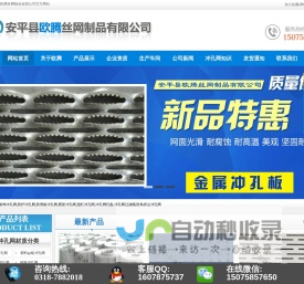 冲孔网，冲孔板，圆孔网，镀锌冲孔网，不锈钢冲孔网，冲孔板网，防滑板-安平县欧腾丝网制品有限公司