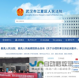 武汉市江夏区人民法院