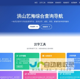 洪山艺海综合查询导航