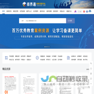 师界通•教育资源平台