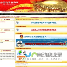 深圳交警支队-深圳交警违章查询-违章服务吧