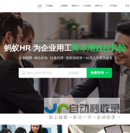 蚂蚁HR-社保缴纳-开户托管-代发工资-人事代理公司