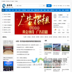 路桥网--路桥工程行业平台