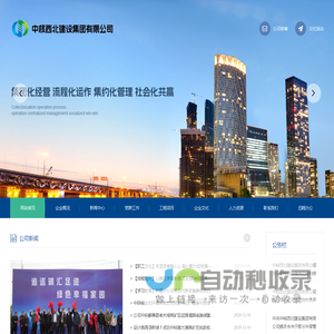 中核西北建设集团有限公司 - 【首页】