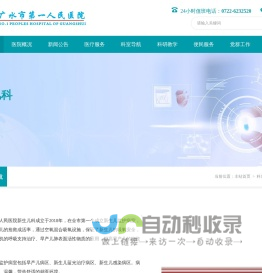 新生儿科-广水市第一人民医院