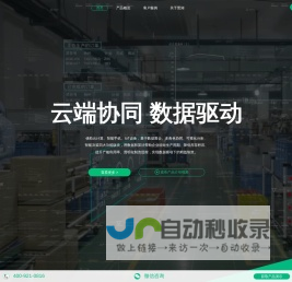 黑湖智造 - 云端制造协同系统 | SaaS版