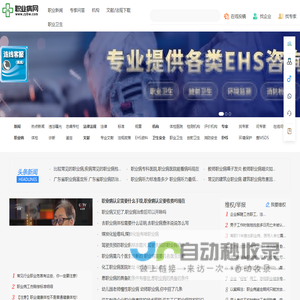 职业病网_专业的职业健康门户网站