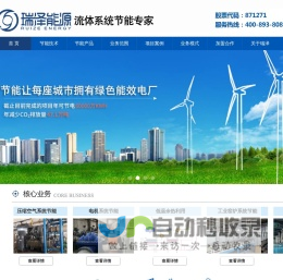 水泵节能-水泵节能技术-空压机节能-高效节能风机-瑞泽能源