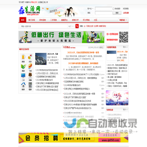 石家庄生活网-做石家庄人的网上家园 -  www.sjz050.com