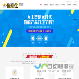 深圳wifi蓝牙方案公司_深圳app开发定制公司_智能家居app开发产品方案公司_语音对接控制-深圳市驰骋网络技术有限公司