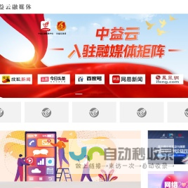 中益云融媒体中心