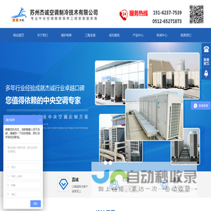 苏州杰诚空调制冷技术有限公司