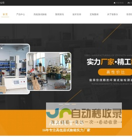 高低温试验箱厂家_高低温交变试验箱_淋雨试验箱_紫外线试验箱_深圳市瑞泰尔科技有限公司