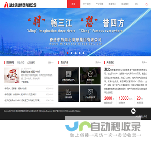 湖北明想集团有限公司
