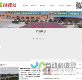 湖南湘佳现代农业有限公司官网