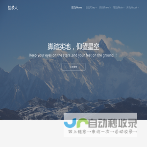 拾梦人 - 欢迎你来停靠，幻境1218号。