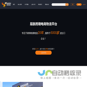 易脉物流-中美跨境电商物流平台