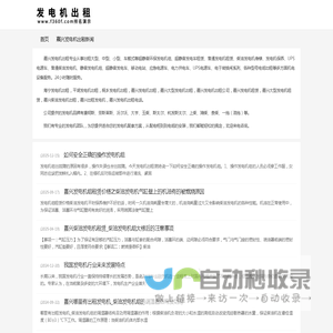 嘉兴发电机出租