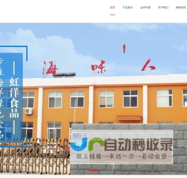 即食海蜇-即食海带-海产品-乳山市虹洋食品有限公司