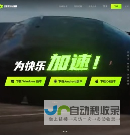 迅雷网络游戏加速器下载-迅雷官方出品推荐网游加速器,新人免费试用变速器软件,为快乐加速