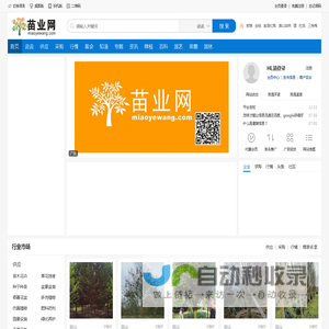 苗业网|园林|绿化|花木|苗木|花卉|草坪|盆景|容器|花盆|雕塑|专业的农林牧渔资材平台[miaoyewang.com]