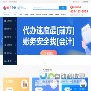 代办公司_工商代办_营业执照代办_办理营业执照-前方会计