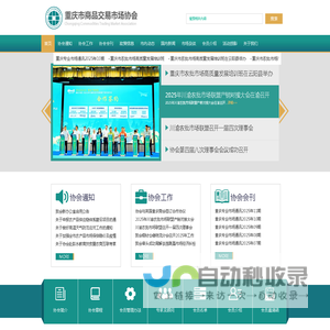 重庆市商品交易市场协会