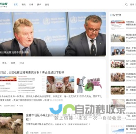 华夏养猪网_养猪行业门户网站