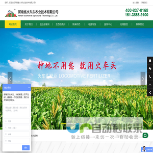 土壤调理_土壤改良_土壤培肥_高标准农田_土壤板结-河南省火车头农业技术有限公司