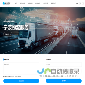 宁波物流公司-宁波货运公司_同泰物流