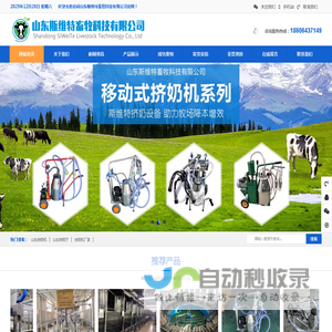 山东挤奶机,山东挤奶厅,挤奶机厂家-山东斯维特畜牧科技有限公司
