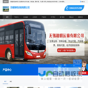 货物运输_票务代理_长途汽车运输-无锡融明运输公司 - 八方资源网