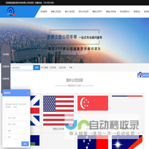 海外公司注册,香港公司开户,深圳资质代办-御龙国际