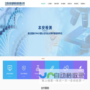 江西本安检测科技有限公司-检验检测服务 , 室内环境检测, 环保咨询服务,工程管理服务