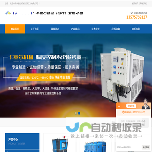 真空冷冻干燥机-冻干机-冷水机-模温机-卡塞尔机械（浙江）有限公司