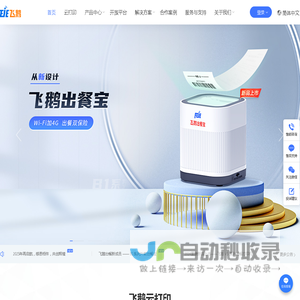飞鹅官网-专业的云打印机制造商