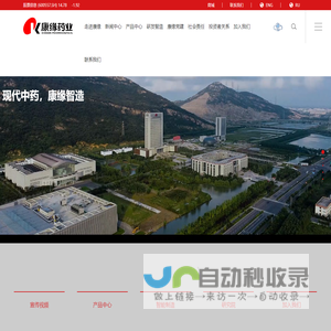 江苏康缘药业股份有限公司_品牌官网-康缘药业