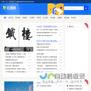孝感培训资讯网 - 为兴趣爱好者提供专业的职业培训资讯知识