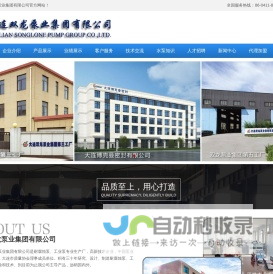 水泵|泵业|离心泵|耐腐蚀泵|潜水泵|渣浆泵|脱硫泵|大连双龙泵业集团有限公司