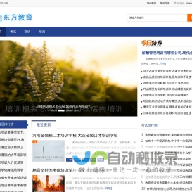 东方教育学习网