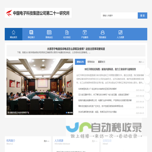 中国电子科技集团公司第二十一研究所微电机网