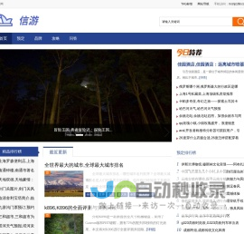 信游网 - 提供全国酒店预订服务