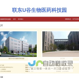 联东U谷生物医药科技园-欢迎访问！